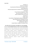 Анализ качества предоставления государственных услуг в электронной форме в сфере налогообложения