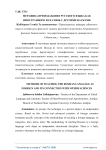 Методика преподавания русского языка как иностранного и ее связь с другими науками
