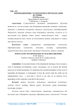 Инновационные технологии в преподавании истории