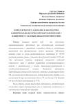Комплексное исследование в диагностике клинически диабетической макроангиопатии у пациентов с сахарным диабетом второго типа