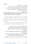 Инновационный продукт в условиях антикризисного управления российской экономикой