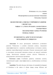 Экологические аспекты устойчивого развития Узбекистана