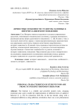 Личностные особенности студентов, склонных к интернет-зависимому поведению