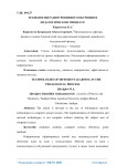 Технологии разноуровневого обучения в педагогическом процессе