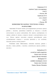 Возможности работы с текстом на уроках математики