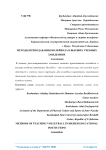 Методы преподавания волейбола в высших учебных заведениях