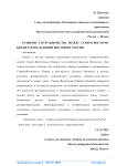 Развитие сотрудничества между северо-восточным Китаем и Дальним Востоком России