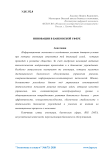 Инновации в банковской сфере