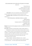 Использование педагогических методов в начальных классах