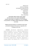 Дополнительное профессиональное образование как механизм повышения профессионального развития государственных гражданских служащих: новые подходы к развитию системы