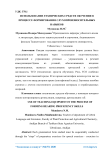 Использование технических средств обучения в процессе формирования слухопроизносительных навыков