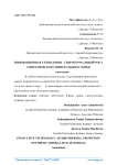 Инновационная технология - гидротермальный рост синтетического минерального сырья