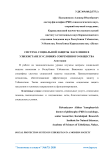 Система социальной защиты населения в Узбекистане в условиях современного общества