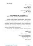 Использование event маркетинга как инструмента формирования имиджа города