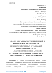 Анализ оборачиваемости дебиторской и кредиторской задолженности сельскохозяйственных организаций Оренбургской области