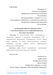 Взаимодействие органов местного самоуправления и ТОС в решении вопросов местного значения