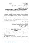 Инновационные методы преподавания возрастной физиологии в высших учебных заведениях