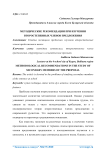 Методические рекомендации при изучении второстепенных членов предложения