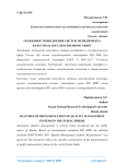 Особенности внедрения систем менеджмента качества в государственную сферу