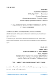 Гражданско-правовая ответственность порчи груза на таможне