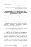 Взаимодействие государственного и частного партнерства в процессе развития национальной инновационной системы