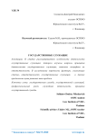 Государственные служащие