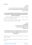 Анализ эффективности деятельности организации (на примере «Томского электромеханического завода им. В.В. Вахрущева»)