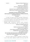 Ключевые факторы для интеграции в энергосистему возобновляемых источников энергии в крупных объемах