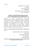 К вопросу о совершенствовании методов государственно-частного партнерства в сфере газоснабжения в Свердловской области