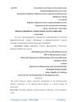 Инновационные технологии в фармацевтике