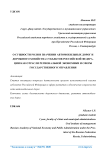 О сущности роли и значении автомобильных дорог и дорожного хозяйства субъектов Российской Федерации как отрасли региональной экономики и сферы государственного управления