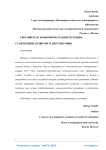 Евразийская экономическая интеграция: становление, развитие и перспективы