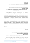 Исследование оптимизации структуры капитала предприятия