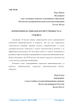 Корпоративная социальная ответственность за рубежом