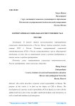 Корпоративная социальная ответственность в России