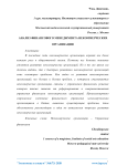 Анализ финансового менеджмента некоммерческих организации