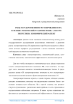 Роль государственного регулирования естественных монополий в развитии рынка электроэнергетики: экономический аспект