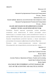 Анализ деятельности предприятия на основе данных учетно-аналитической системы