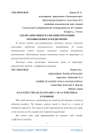 Анализ динамики реализации продукции промышленного предприятия