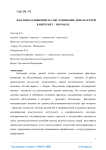 Факторы, влияющие на обслуживание покупателей в интернет - торговле
