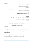 Административные правонарушения