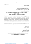 Система федеральных органов исполнительной власти РФ по реализации налоговой функции