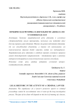 Юридическая риторика в деятельности адвоката по уголовным делам