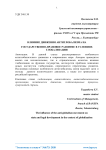 Влияние движения антиглобализма на государственно-правовое развитие в условиях глобализации
