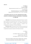 Исполнительная власть в Российской Федерации: понятие, функции, признаки, принципы и тенденции к развитию