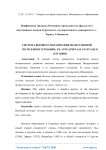 Система высшего образования Федеративной Республики Германии: ex-ante (вчера) и status quo (сегодня)