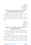 Опытно-экспериментальная оценка развития критического мышления учащихся