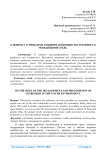 К вопросу о проблеме развития и явления экстремизма в молодёжной среде