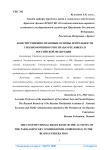 Конституционно-правовые основы деятельности уполномоченного по правам человека в Российской Федерации