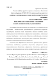 Юридические технологии создания и оформления правовых документов